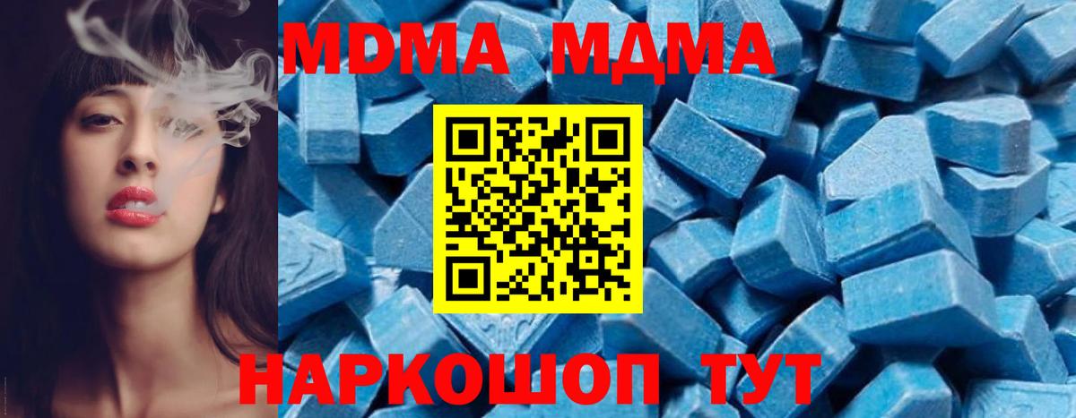 МДМА  MDMA молли  Вход с VPN  Южноуральск  МДМА VHQ 