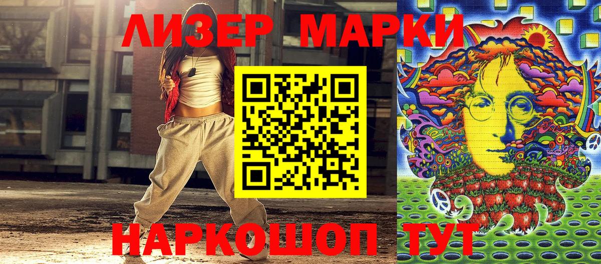 Марки N-bome 1500мкг Южноуральск